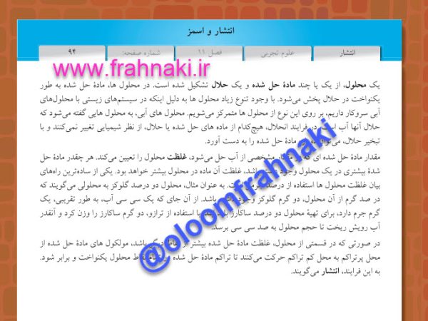 گرما و فاصله ذرات - علوم هفتم (کتاب تکمیلی تیزهوشان) - تصویر 2