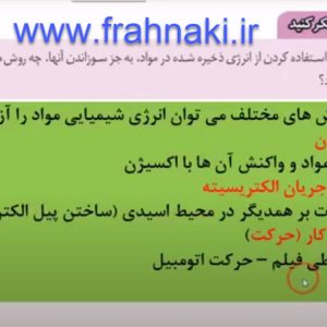 فصل دوم علوم هشتم- قسمت دوم