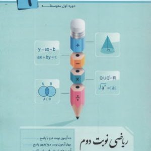ریاضی نوبت دوم،پایه نهم
