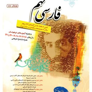 فارسی نهم- مبتکران ( دست دوم)