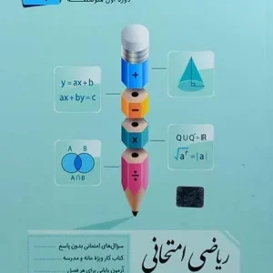 ریاضی امتحانی پایه نهم