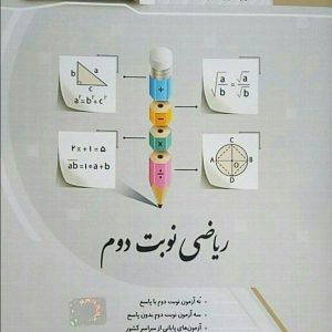 ریاضی نوبت دوم پایه هشتم8(جویا مجد)