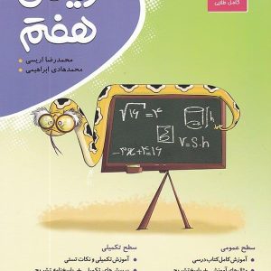 ریاضی هفتم(کامل طلایی) (دست دوم)