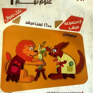 مسابقات علوم نهم9 (از مجموعه مرشد)