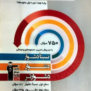 سه سطحی علوم تجربی پایه نهم(دوره متوسطه اول) (دست دوم)