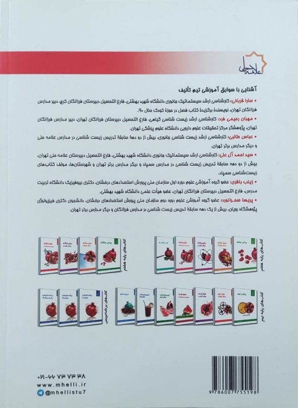 علوم هفتم بخش زیست و زمین‌شناسی(علامه حلی) - تصویر 3