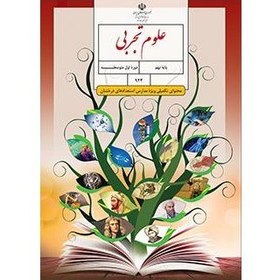 علوم تجربی پایه نهم(محتوای تکمیلی ویژه مدارس استعداد های درخشان) (دست دوم)