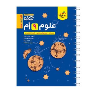 مجموعه کتابای جی‌بی-علوم نهم(خیلی سبز)