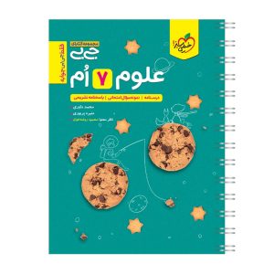 مجموعه کتابای جی‌بی-علوم هفتم(خیلی سبز)