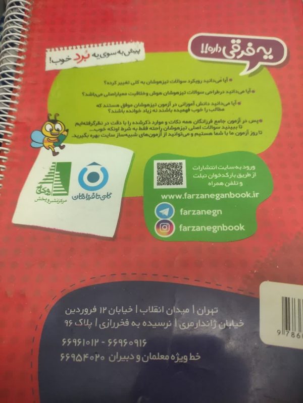 2000آزمون برتر تیزهوشان، سوم ابتدایی (دست دوم) - تصویر 3